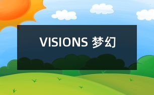 VISIONS （夢(mèng)幻）