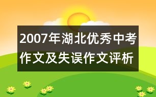 2007年湖北優(yōu)秀中考作文及失誤作文評(píng)析 失誤作文：羅Sir新鮮事(三類文)