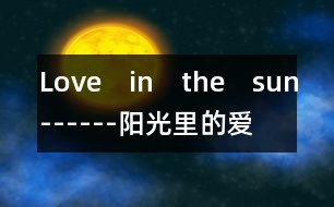 Love　in　the　sun------陽光里的愛