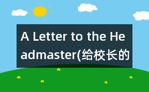 A Letter to the Headmaster(給校長的一封信)