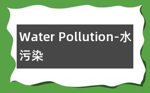 Water Pollution-水污染