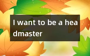 I want to be a headmaster