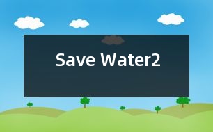 Save Water（2）